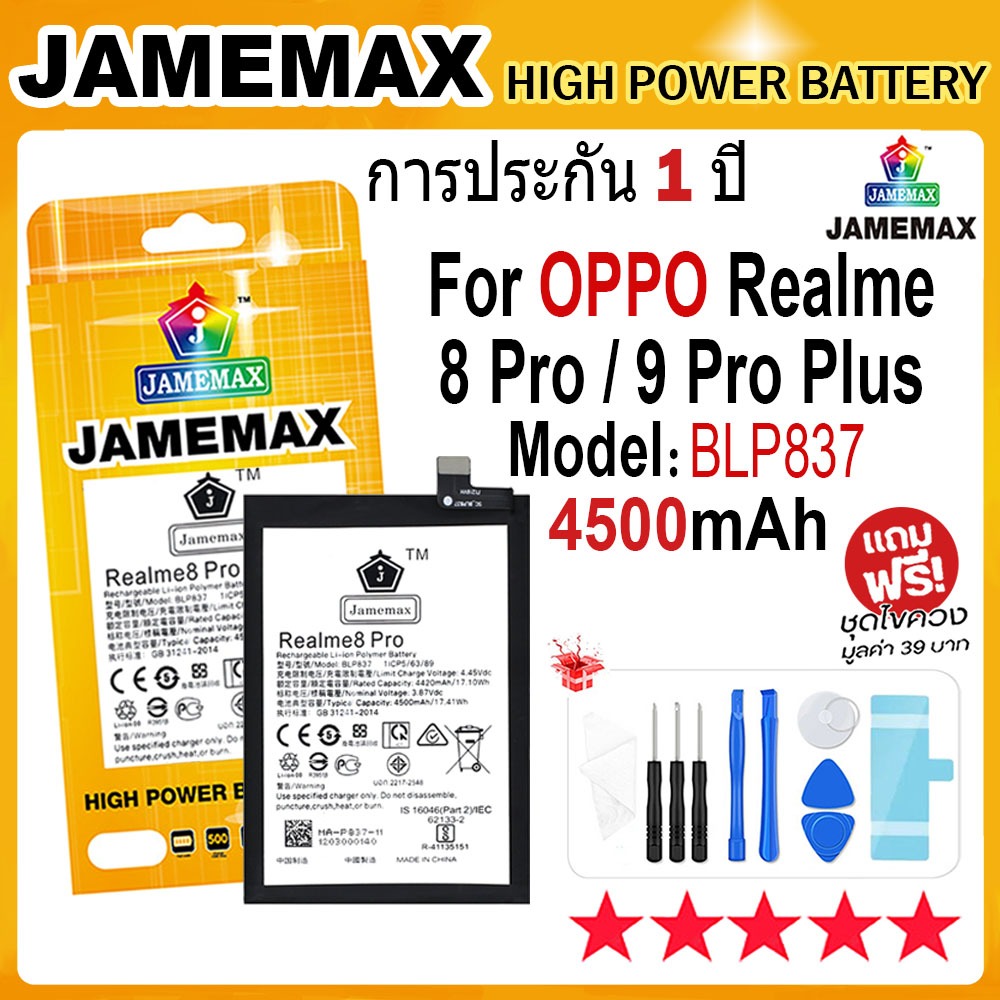 JAMEMAX แบตเตอรี่  OPPO Realme 8 Pro / 9 Pro Plus Battery Model BLP837 (4500mAh) ฟรีชุดไขควง hot!!!