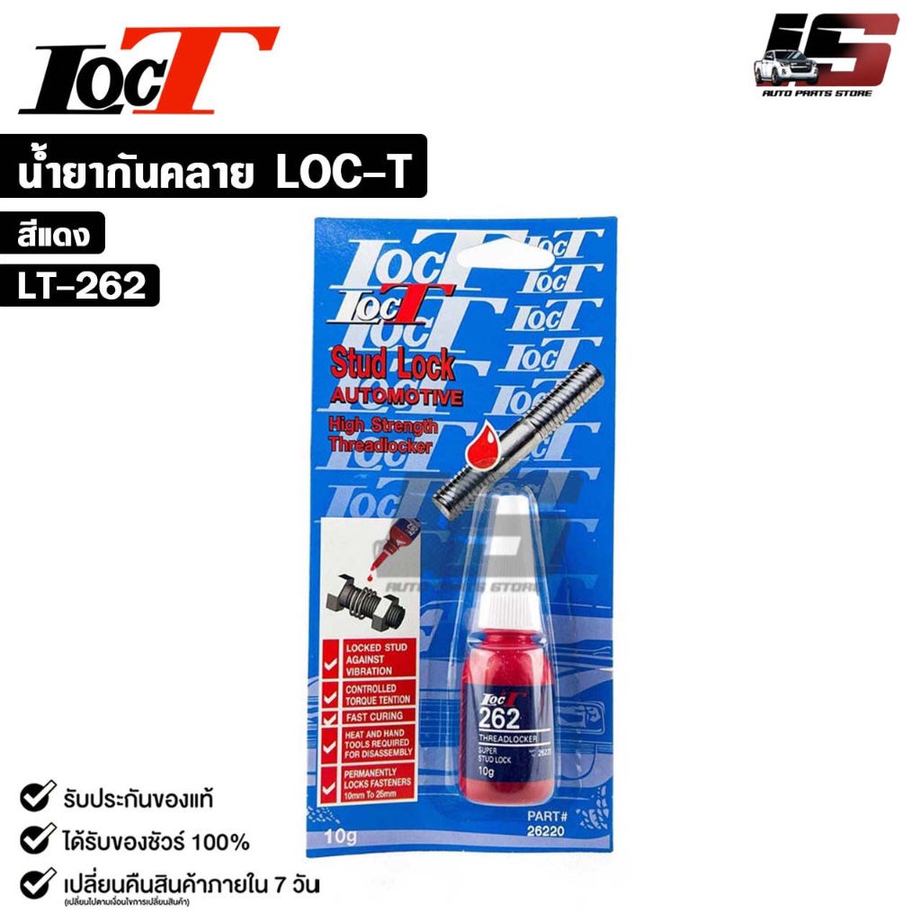 LOCT น้ำยากันคลาย สีแดง 262 น้ำยาล็อคเกลียว แรงยึดสูง ขนาด 10 กรัม ล็อคที รหัส LT-262