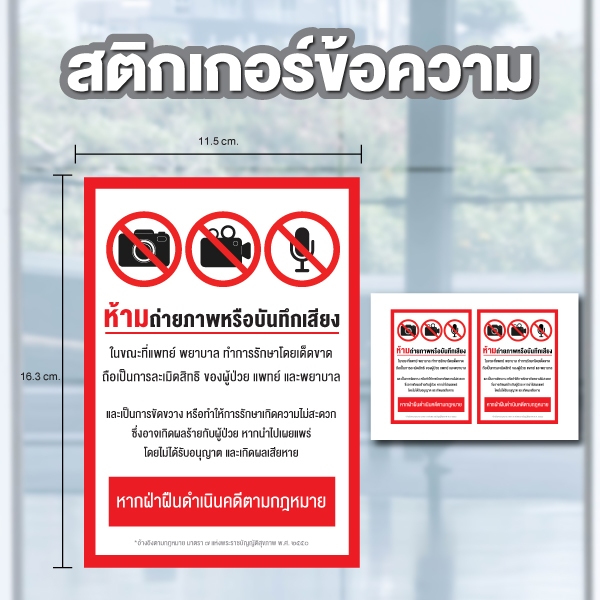 สติ้กเกอร์กันน้้ำ ติดประตู,ผนัง,กำแพง (ป้ายเตือนการถ่ายภาพหรือบันทึกเสียง เป็นความผิดทางกฏหมาย) ได้รับ 2 ดวง [รหัส A-180