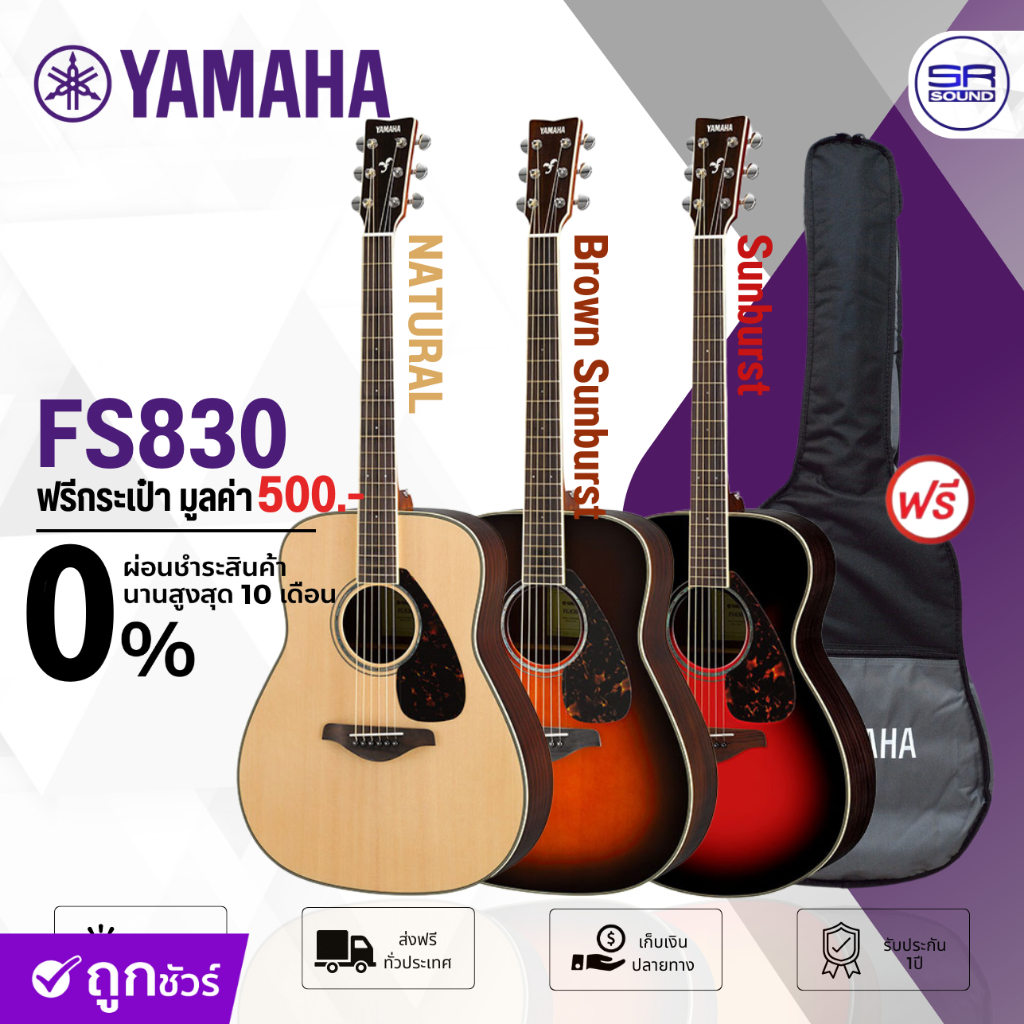 ( ส่งฟรี/ผ่อน0%) YAMAHA FS830 Acoustic Guitar กีตาร์โปร่ง 41 นิ้ว ฟรี กระเป๋ากีต้าร์ ยามาฮ่า กีต้าร์