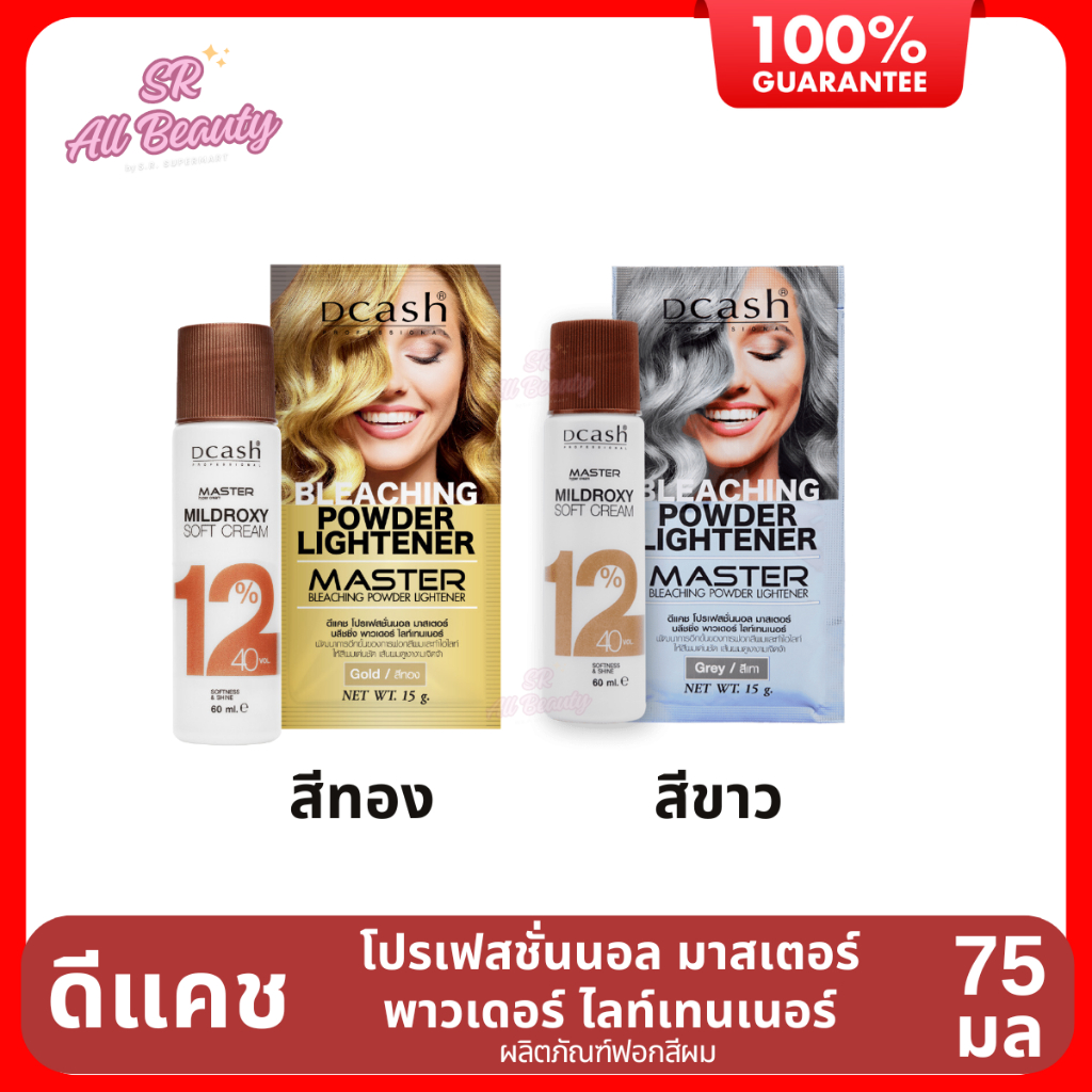 ครีมฟอกสีผม ดีแคช โปรเฟสชั่นนอล มาสเตอร์ พาวเดอร์ ไลท์เทนเนอร์ สีทอง/สีขาว 1 ซอง ปริมาณ 75 มล