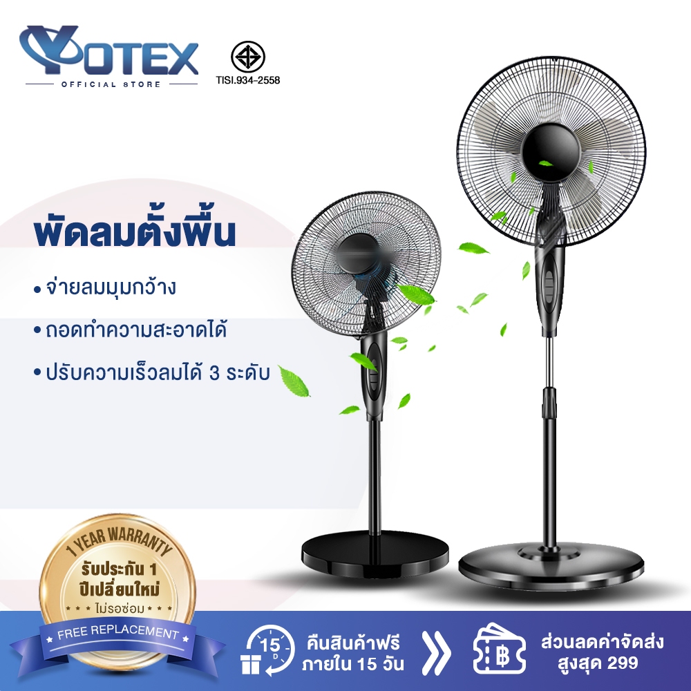 YOTEX พัดลม พัดลมตั้งพื้น Fan พัดลมปรับระดับ ปรับความสูงได้ 16 นิ้ว ปรับแรงลมได้ มี 5 ใบพัดลม