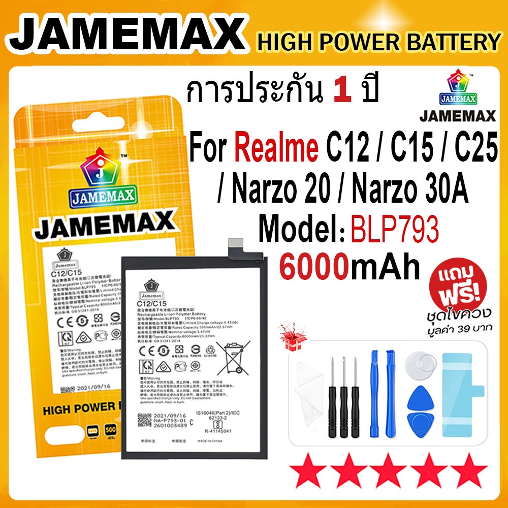 JAMEMAX แบตเตอรี่ OPPO C12/C15/C25/Narzo 20/Narzo 30A Battery Model BLP793 (6000mAh) ฟรีชุดไขควง