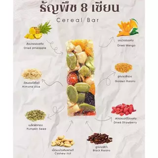 (400กรัม)ธัญพืชผลไม้ อัดแท่ง !! หอม กรอบ หวาน เปรี้ยว ไม่เลี่ยน ไม่หืน รสชาติไม่เหมือนใครอร่อยลงตัว
