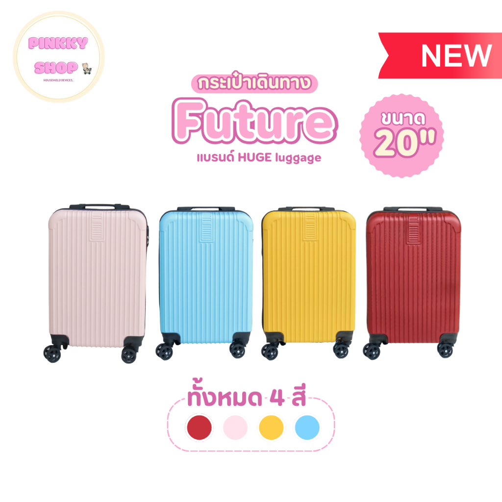 กระเป๋าเดินทางล้อลาก รุ่น FUTURE ขนาด20นิ้ว กระเป๋าเดินทางล้อล้อหมุน360องศา วัสดุABS+PC มี4สี กระเป๋าล็อก3รหัส Pinkky333
