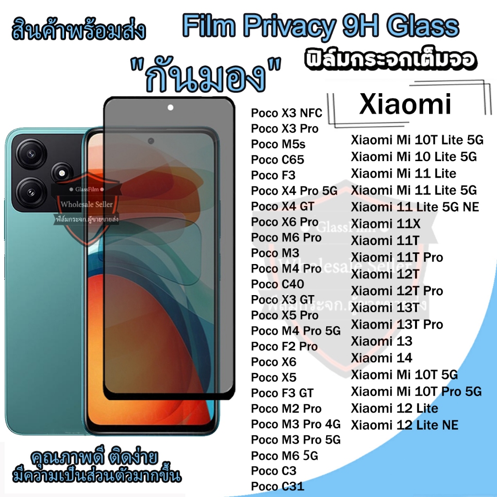 ฟิล์มกันมอง privacy สำหรับ xiaomi 13 14 11t 12t 13t pro poco c65 x3 m6 x6 pro f3 x4 m5s x5 Mi 11 Lite 10t 5g ฟิล์มกระจก