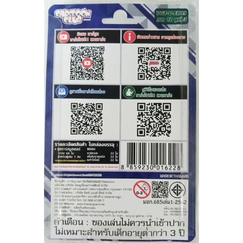 VG แวนการ์ด วี ชุดเสริม VGT-V-EB [มีสุ่มหลังกล่อง] thumbnail 6