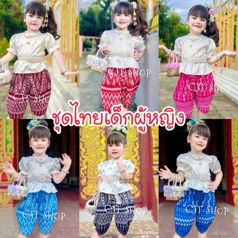 ชุดไทยเด็กผู้หญิง📌ส่งไว  ชุดลายลิซ่า📍 ใส่ไปโรงเรียน  📌ราคาแค่ชุด📌
