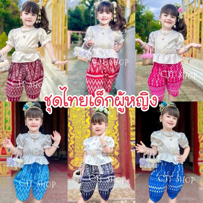 ชุดไทยเด็กผู้หญิง📌ส่งไว ชุดลายลิซ่า📍 ใส่ไปโรงเรียน 📌ราคาแค่ชุด📌