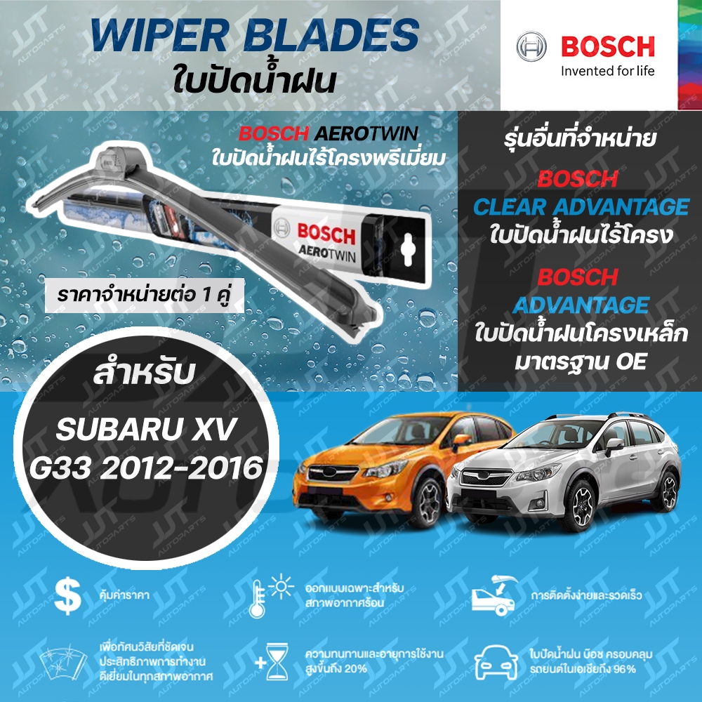 BOSCH ใบปัดน้ำฝน SUBARU XV GP G33 2.0 2012-2016 ซูบารุ XV ปี 2012-2016