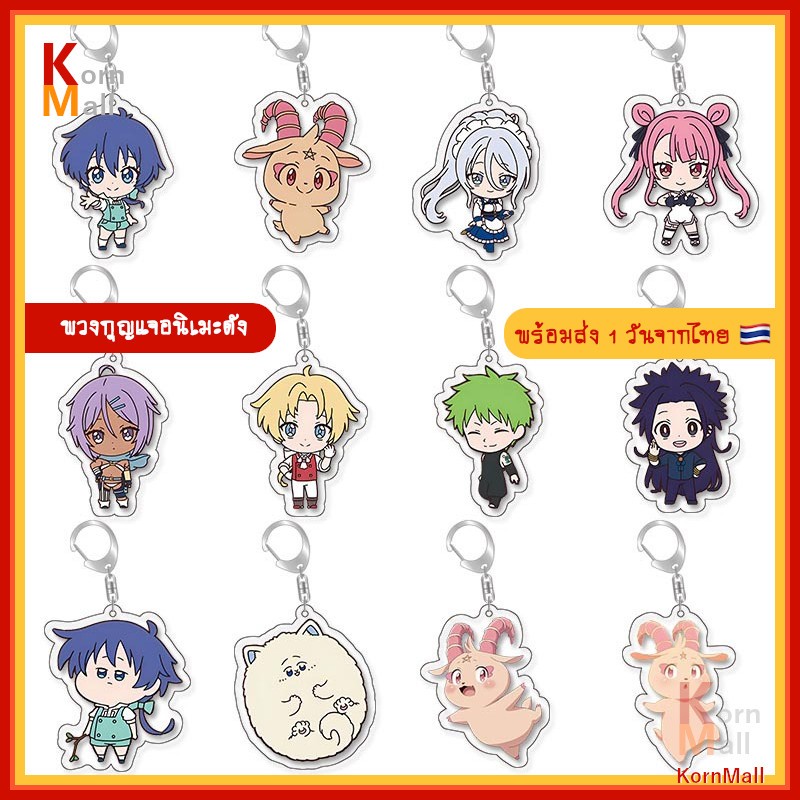 [พร้อมส่ง] พวงกุญแจ การ์ตูน อนิเมะ Tensei shitara Dainana Ouji Datta node พอได้เกิดใหม่เป็นองค์ชายลำดับที่เจ็ด ลอยด์