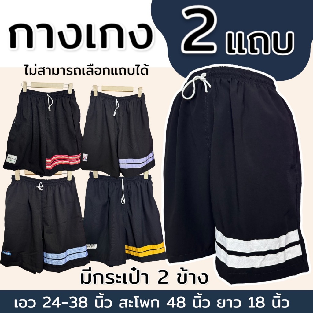 กางเกง 2แถบ ผ้าเวสปอยท์ มีกระเป๋า 2 ข้าง ไม่บาง กางเกงผู้ชาย ขาสั้น เอวยางยืด