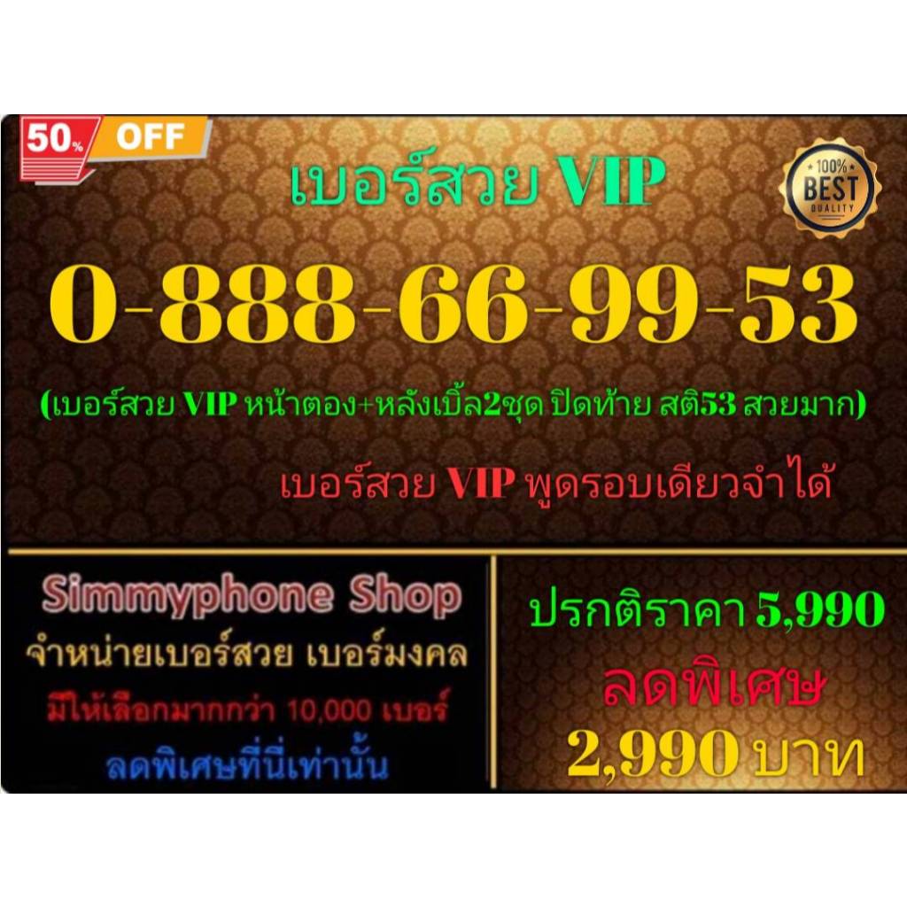 0-888-66-99-53 เบอร์สวย VIP (AIS เติมเงิน)(25/7/24-121)