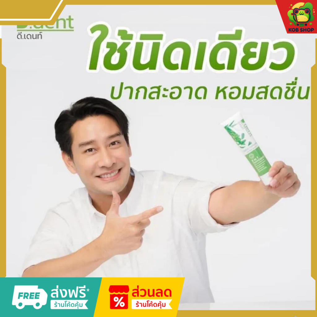 (ร้านโค้ดคุ้ม)สินค้าล็อตใหม่!! ราคาส่งยกลัง(ได้100หลอด)ยาสีฟันดีเดนท์ D-Dent ยาสีฟันขนาด 100g ของแท้