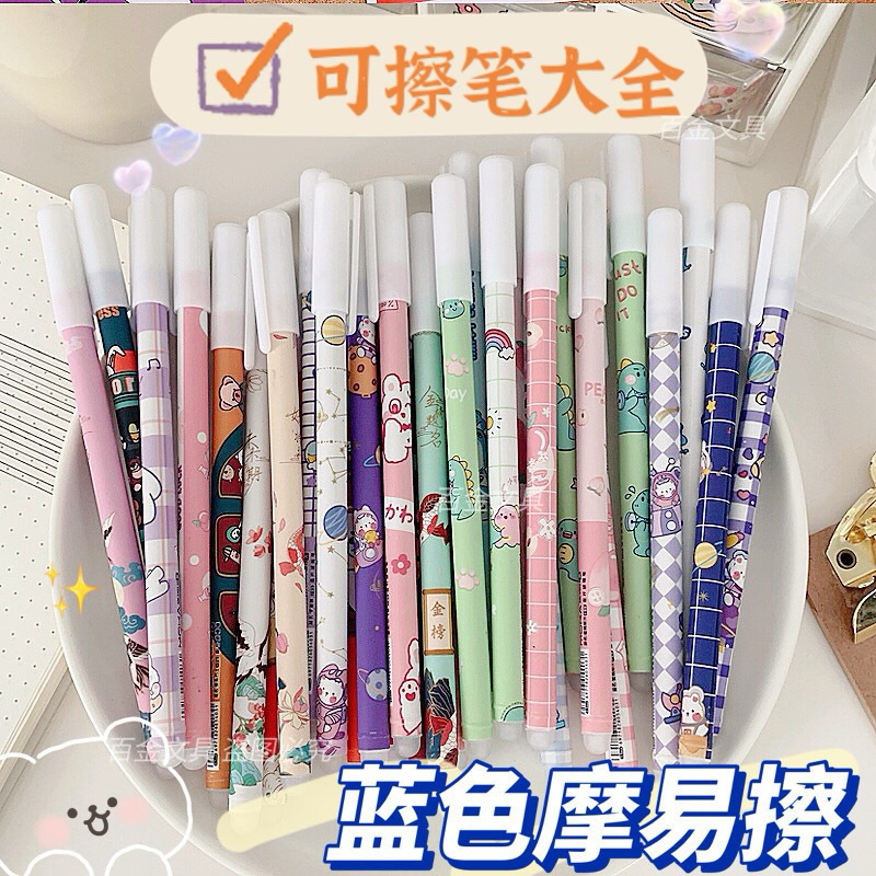🔥ส่งในไทย🔥 ปากกาลบได้ ปากกาเจลคริสตัล 0.5 มม. สีน้ำเงิน/สีดำ คุณภาพสูงแบบลบได้  ปากกายางลบแบบกด