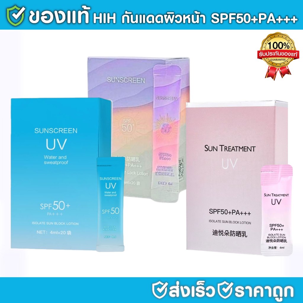 กันแดดช็อต กันแดดผิวหน้า 20ซอง/กล่อง วัวชมพู วัวฟ้าใหม่ วัวฟ้า ฉ่ำวาว เกลี่ยง่าย คุมมัน กันน้ำ กันเหงื่อ
