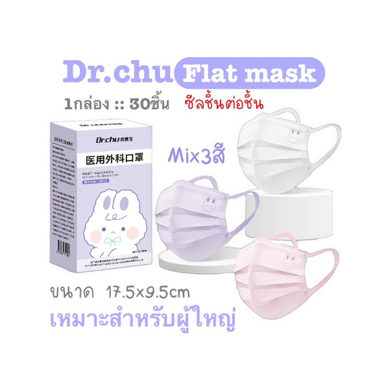 [[ซีลต่อชิ้น]]Dr.chuผู้ใหญ่ทรงflatสีพื้นคละ3สี 1กล่อง30ชิ้น