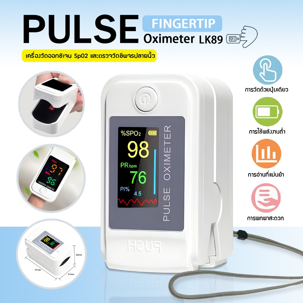 เครื่องวัดออกซิเจนปลายนิ้ว เครื่องวัดออกซิเจนในเลือด Fingertip pulse oximeter E03