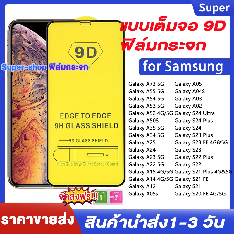 ฟิล์มกระจกซัมซุง 9Dแบบเต็มจอ for Samsung Galaxy A06 A56 A36 A26 S24 S23 S25 Ultra A55 A54 A15 A05S A52S A35 A73 4G 5G
