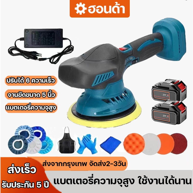 (รับประกัน 5 ปี)เครื่องขัดสีรถยนต์ เครื่องขัด เครื่องขัดเงาไร้สาย ปรับได้ 6 ความเร็ว ฟองน้ำขัดสีรถ เครื่องขัดเงารถ