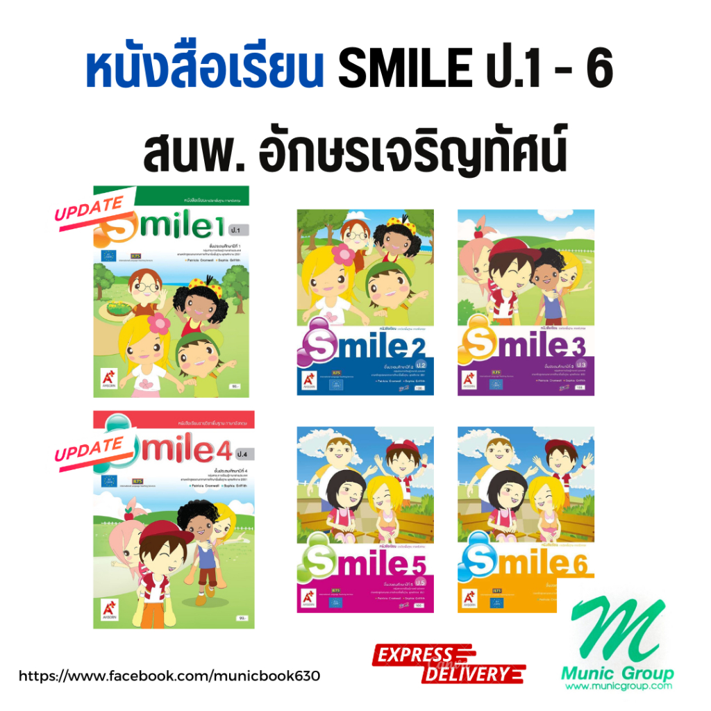 หนังสือเรียนภาษาอังกฤษ SMILE ป.1 - 6 สำนักพิมพ์ อักษรเจริญทัศน์ อจท พร้อมส่ง