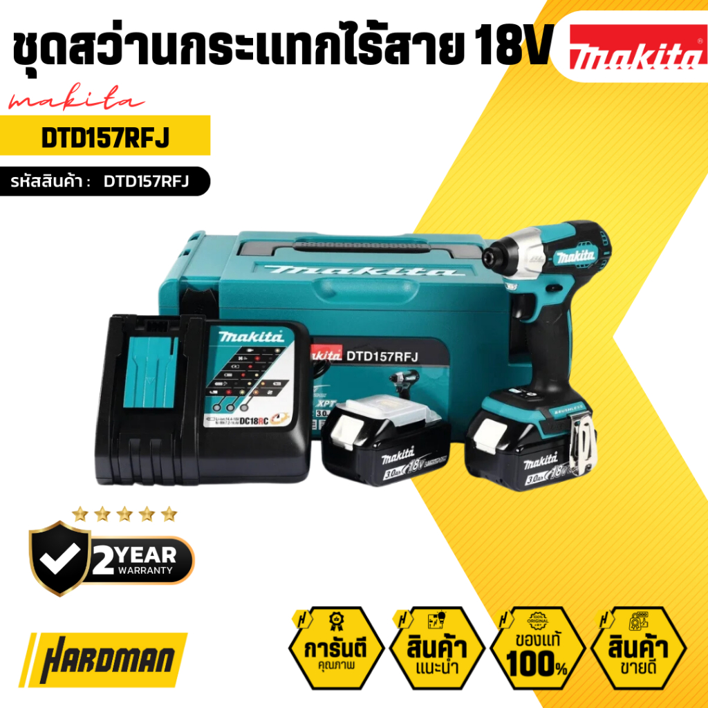 MAKITA  ชุดสว่านกระแทกไร้สาย 18V  รุ่น DTD157RFJ
