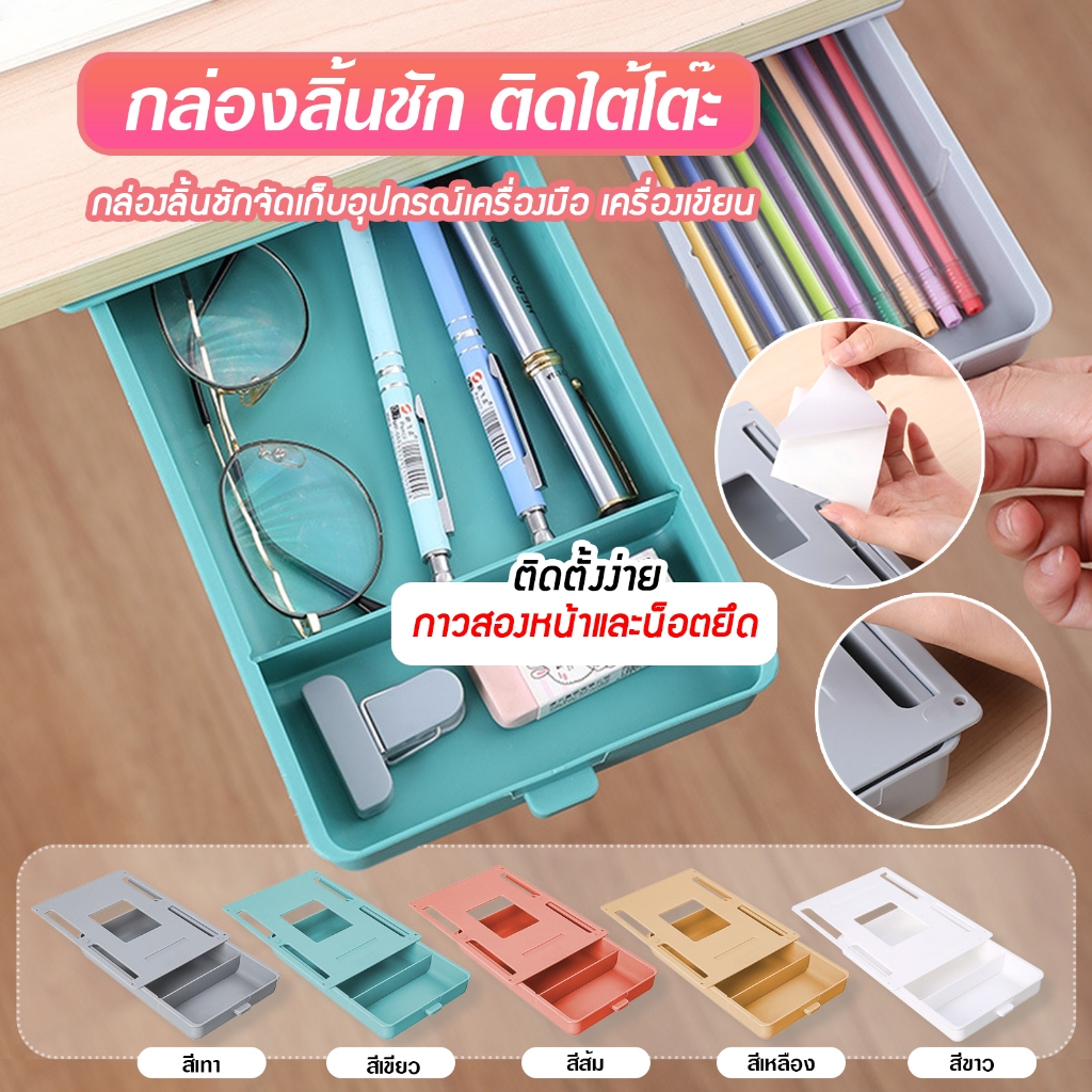 กล่องลิ้นชักอเนกประสงค์ แบบติดกาว 2หน้า ใช้จัดเก็บอุปกรณ์เครื่องมือ เครื่องเขียน A03