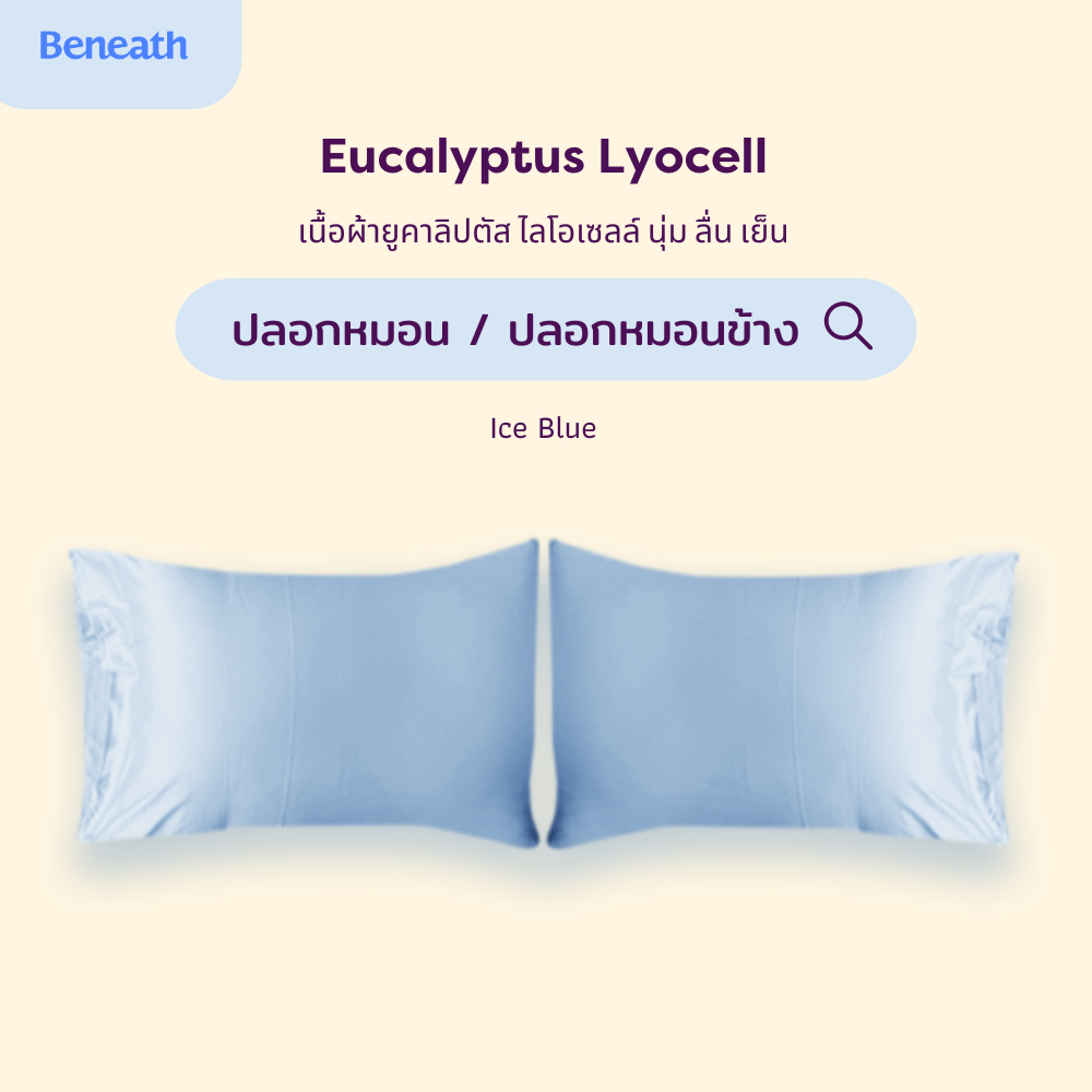 ปลอกหมอน 2 ใบ / ปลอกหมอนข้าง 1 ใบ เนื้อผ้ายูคาลิปตัส นุ่ม ลื่น เย็น Beneath Luxury Beddin ราคา ถูกที่สุด ดีลบีเคเค แกลเลอรีภาพที่ 4