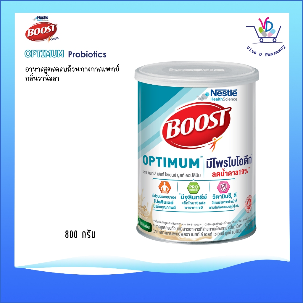 Nestle Boost Optimum อาหารทางการแพทย์สูตรครบถ้วน 800 กรัม