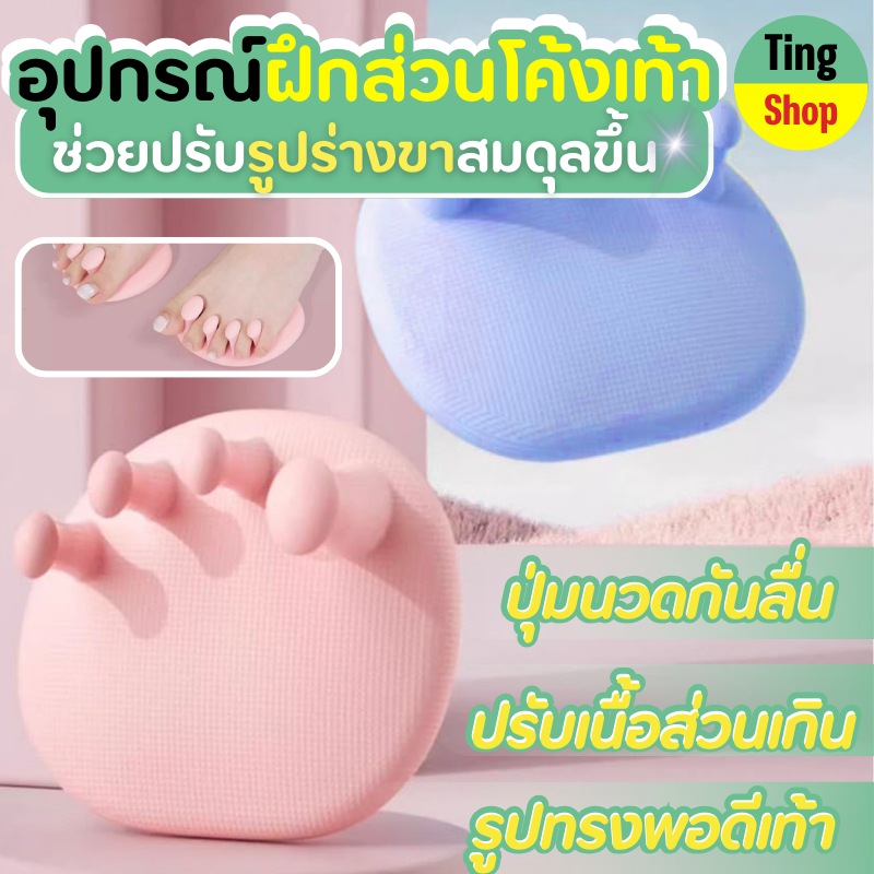 อุปกรณ์ฝึกส่วนโค้ง นิ้วเท้าขาเรียวฝึกกล้ามเนื้อขา ซ่อมแซมรูปร่างขาเครื่องมือดูแลเท้าปรับรูปร่างขา