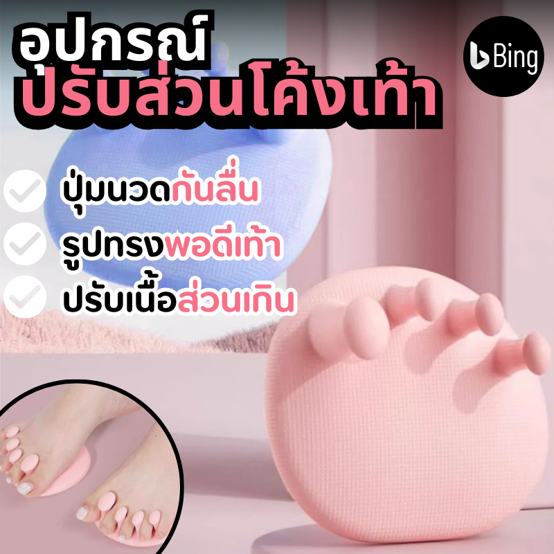 อุปกรณ์ฝึกนิ้วเท้า โยคะนิ้วเท้าคดกระดูกเท้านูน ซิลิโคนคั่นนิ้วเท้าลดการเสียดสีกระดูกนิ้วเท้า