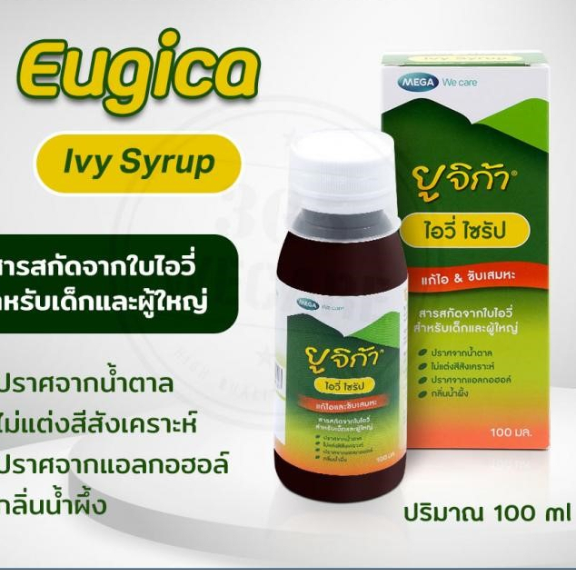 Mega we care Eugica Ivy Syrup เมก้า วีแคร์ ยูจิกา ไอวี่ ไซรับ 100ml.[1ขวด]