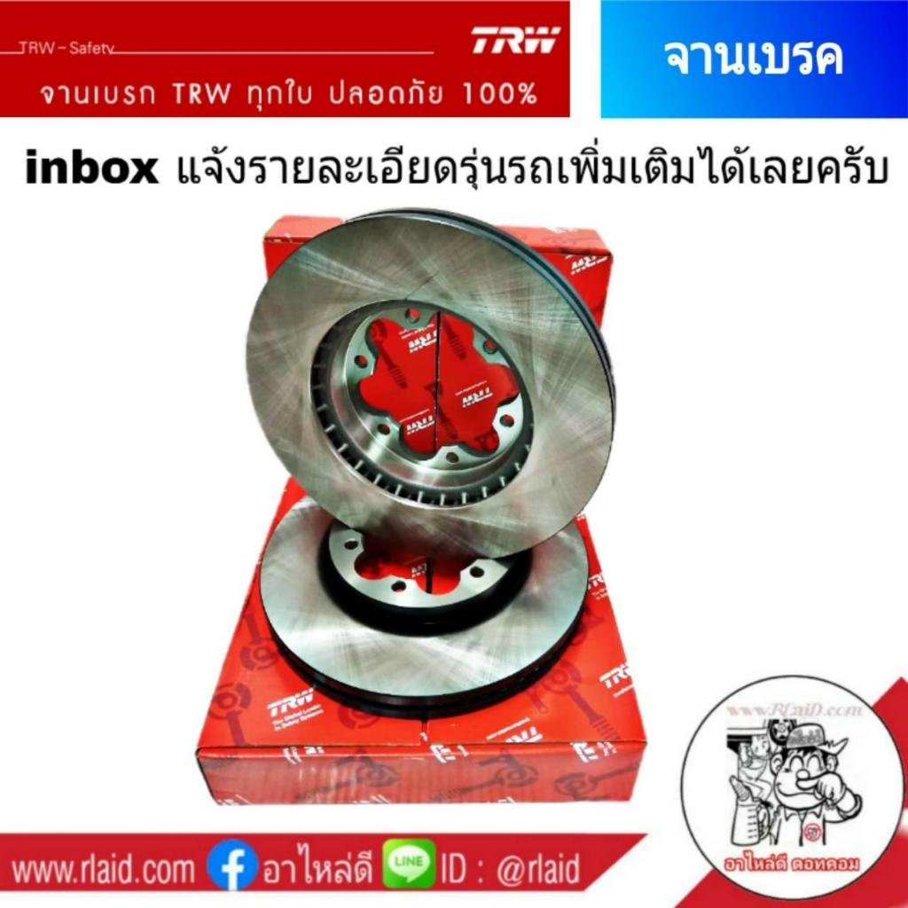 จานเบรคTRW หน้า Toyota Wish วิช จานดีสเบรค จานเบรค (1ข้าง) DF7355