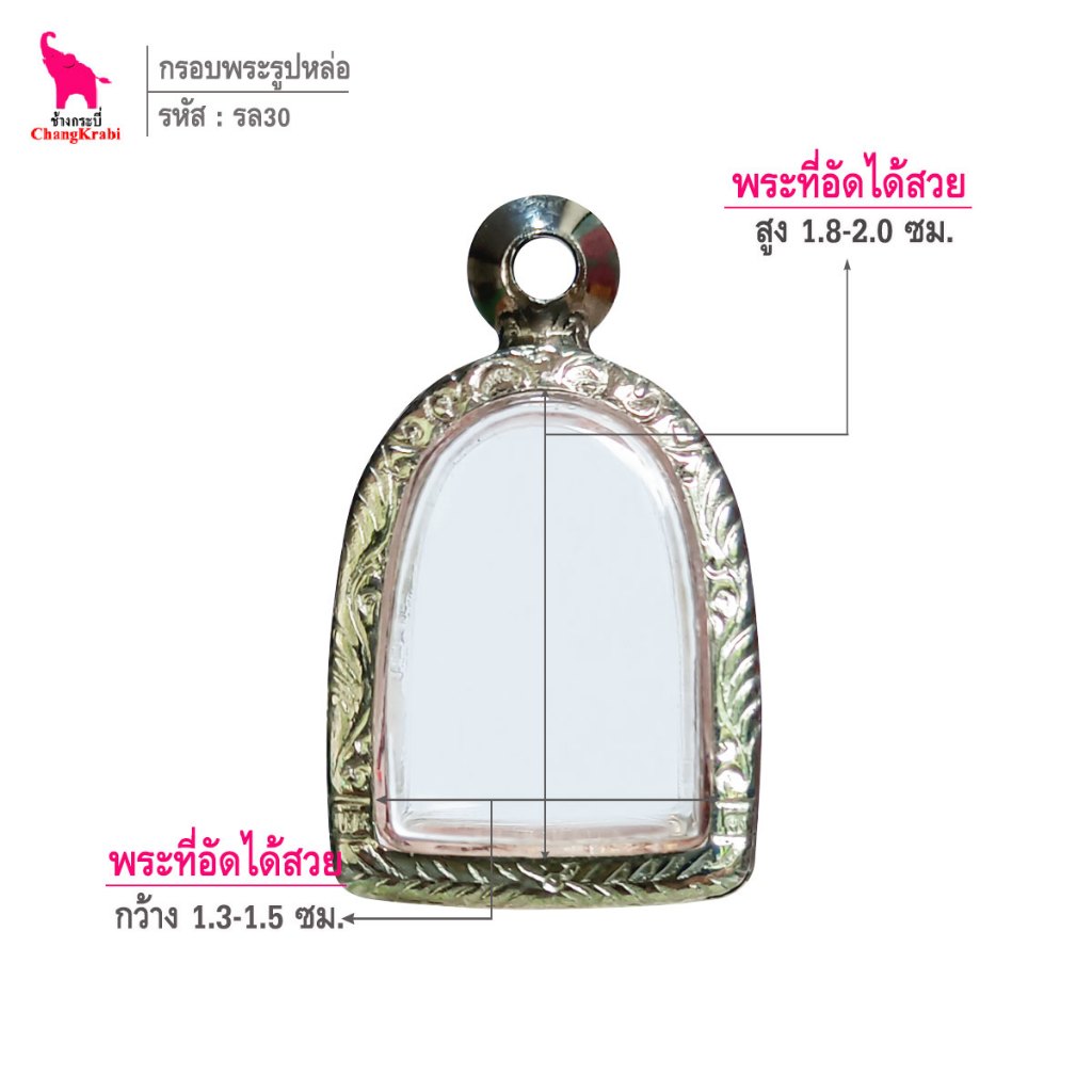 ช้างกระบี่ รล30 กรอบสแตนเลส ลายไทย สำหรับใส่พระรูปหล่อหรือลอยองค์