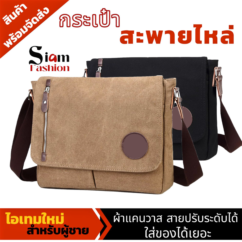 ใหม่! กระเป๋าสะพายข้างคาดลำตัว ผ้าแคนวาสเนื้อหนา ทรงแมสเซนเจอร์ สไตล์เรโทรสำหรับผู้ชาย ขนาดใหญ่ รุ่น 0432