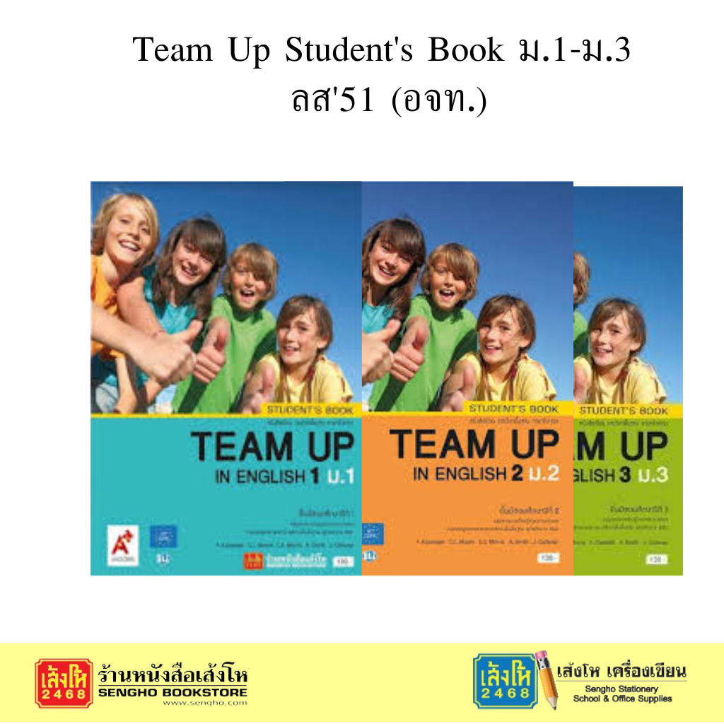 หนังสือเรียน Team Up Students Book ม.2 ลส51 (อจท.)