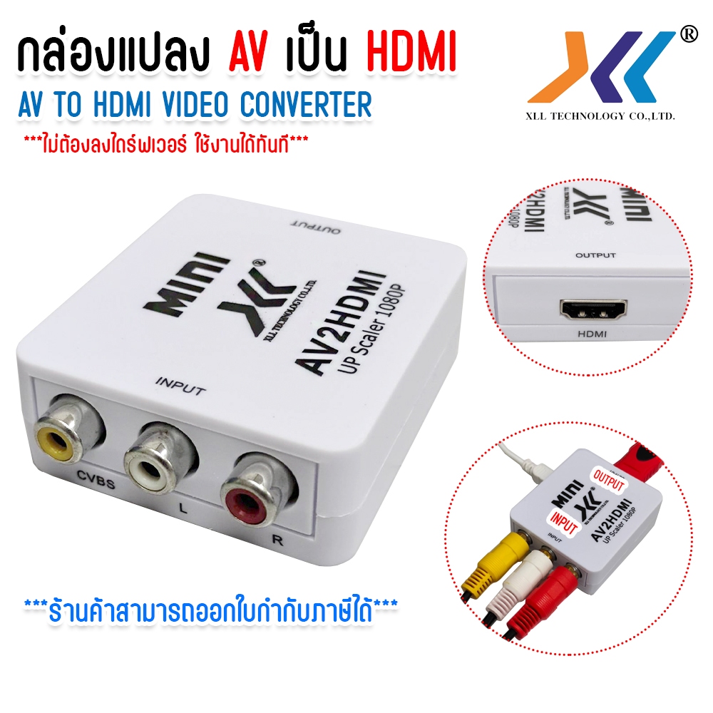 XLL ตัวแปลง สัญญาณ AV To HDMI MINI Converter 1080P กล่องแปลงสัญญาณ