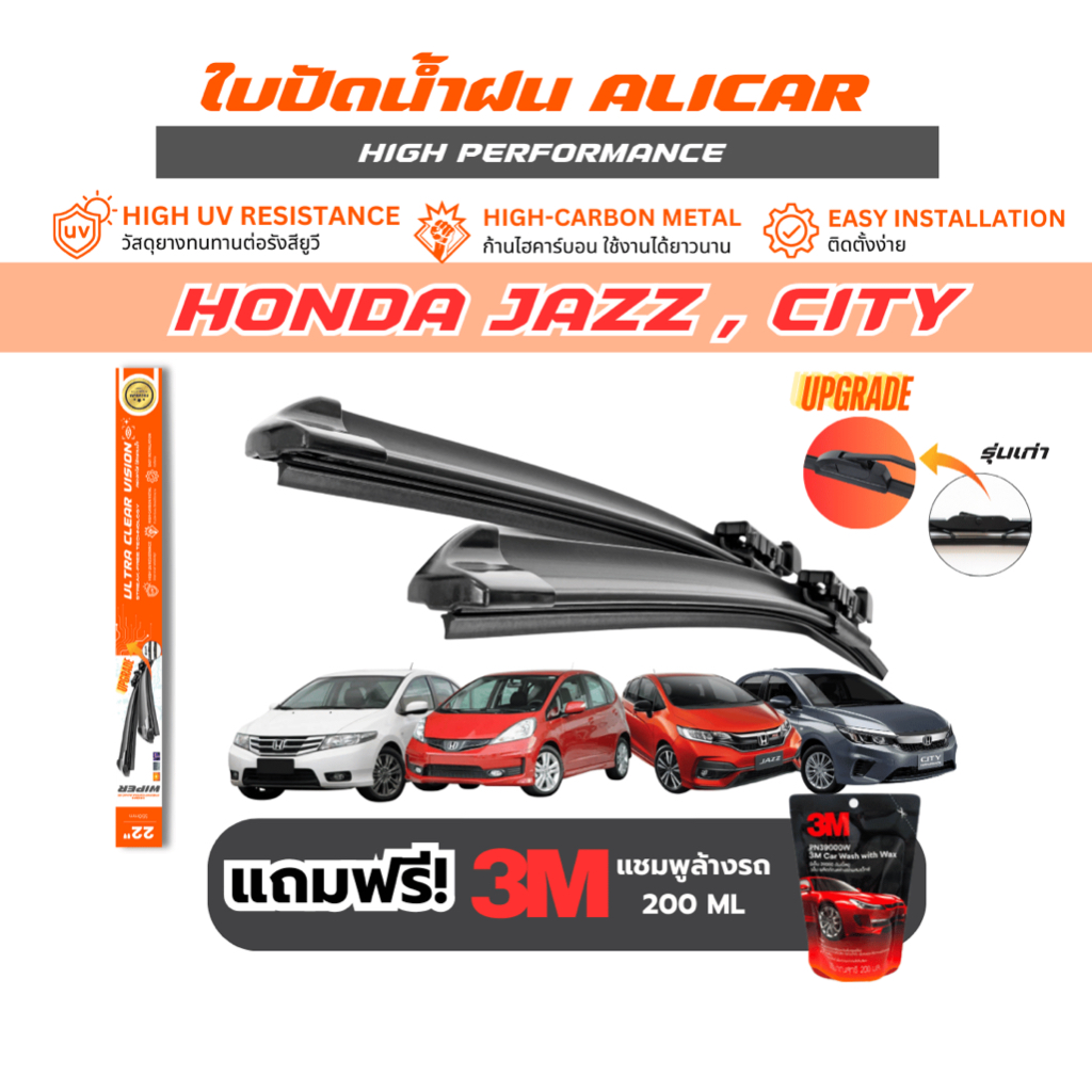 Alicar wiper ใบปัดน้ำฝน รถ Honda City Jazz ปัดสะอาด เสียงเงียบ ไม่ทิ้งคราบน้ำ ฮอนด้า ซิตี้ แจ๊ส
