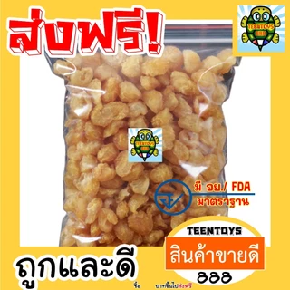 [ส่งด่วน] [โปร 1 แถม 2 ] ลำไยอบแห้ง ลำไย สีทอง ลำไยต้มน้ำได้ [พร้อมทาน] เต็มเมล็ดใหญ่ น้ำหนักรวม 225 กรัม