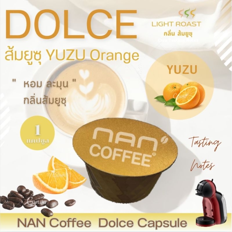 [กลิ่นส้มยูซุ] Dolce กาแฟแคปซูล คั่วอ่อน กลิ่นส้มยูซุ หอมละมุน Yuzu Aroma Coffee  (1 แคปซูล) ราคา ถูกที่สุด ดีลบีเคเค