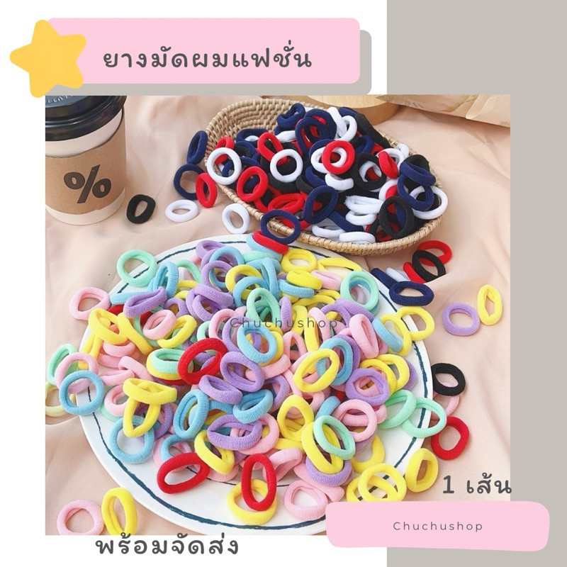 [chuchu] 1บาท 📌แบ่งขายยางมัดผมจิ๋วของเด็ก เส้นเล็ก ยางยืดนุ่ม ยืดหยุ่นได้ดี ไม่เจ็บศีรษะ ราคาถูก พร้อมส่ง