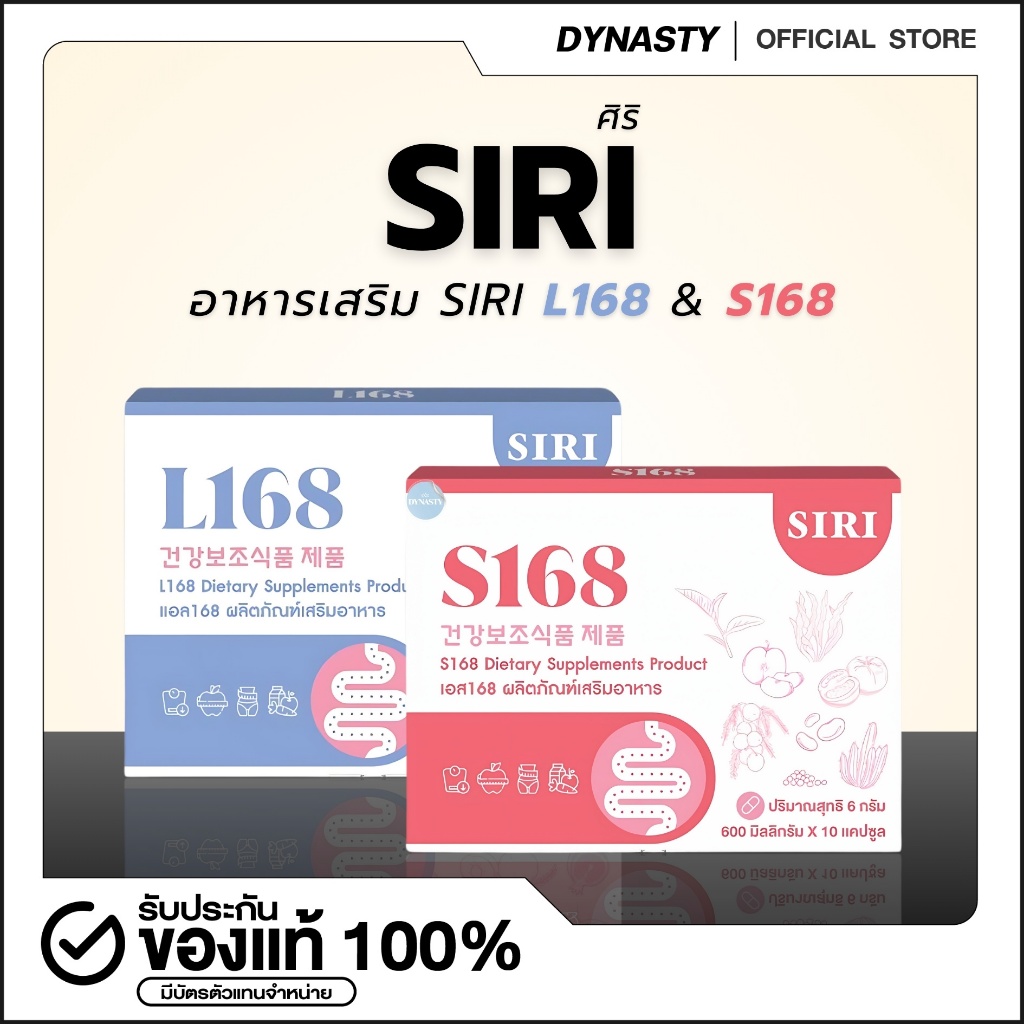 SIRI SIRI S ศิริเอส SIRI L ศิริแอล รีดอาการบวม ขับโซเดียม รีดน้ำออก เหงื่อออกดี หุ่นกระชับ