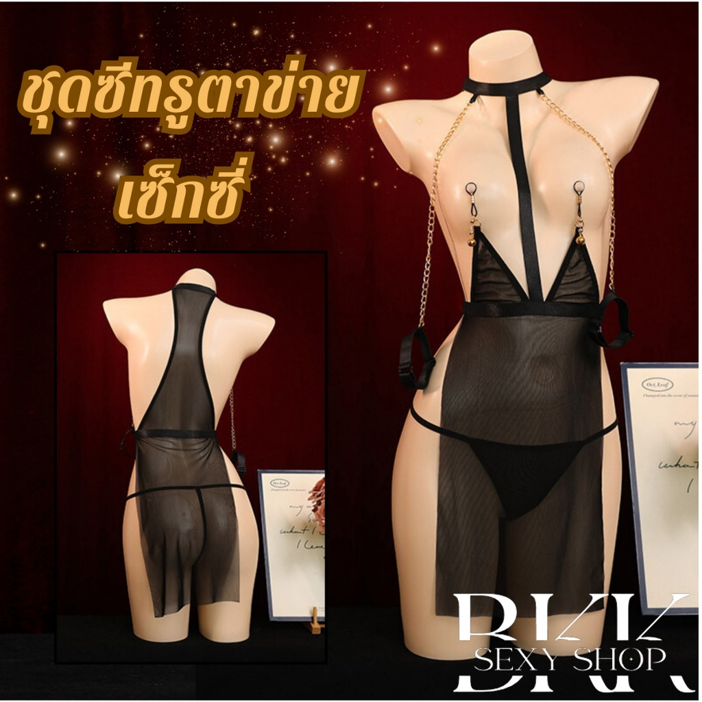 BKK SEXY ชุดนอนเซ็กซี่ ชุดนอนบางๆ ชุดนอนไม่ได้นอน คล้องคอ แขนกุด B-1208