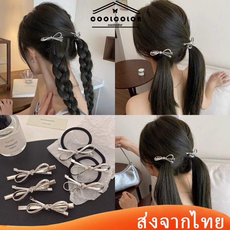 ในไทย💖กิ๊บติดผม/ยางรัดผมประดับโบว์สไตล์เกาหลีสุดเท่สีเงินสําหรับผู้หญิงเครื่องประดับผมแฟชั่น.CODcoolcolor.th