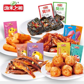 ขนมทานเล่นจีน หมึก ปลา เต้าหู้ หอย ปรุงรสหม่าล่า พร้อมทาน หอ…