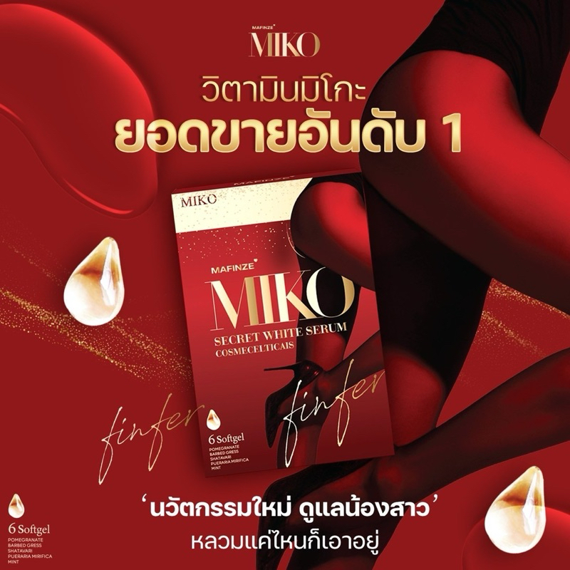 MFZ MIKO วิตามินเซรั่ม กลิ่นมิ้นท์