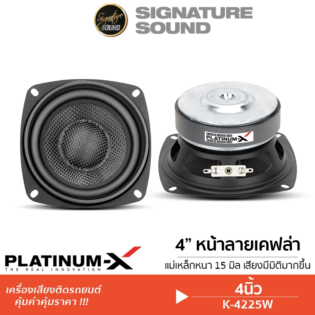PLATINUM-X ลำโพงซับวูฟเฟอร์ 3นิ้ว / 4นิ้ว 330KL /440KL /444YE /K-4225W /333YE ดอกซับ ซับ
