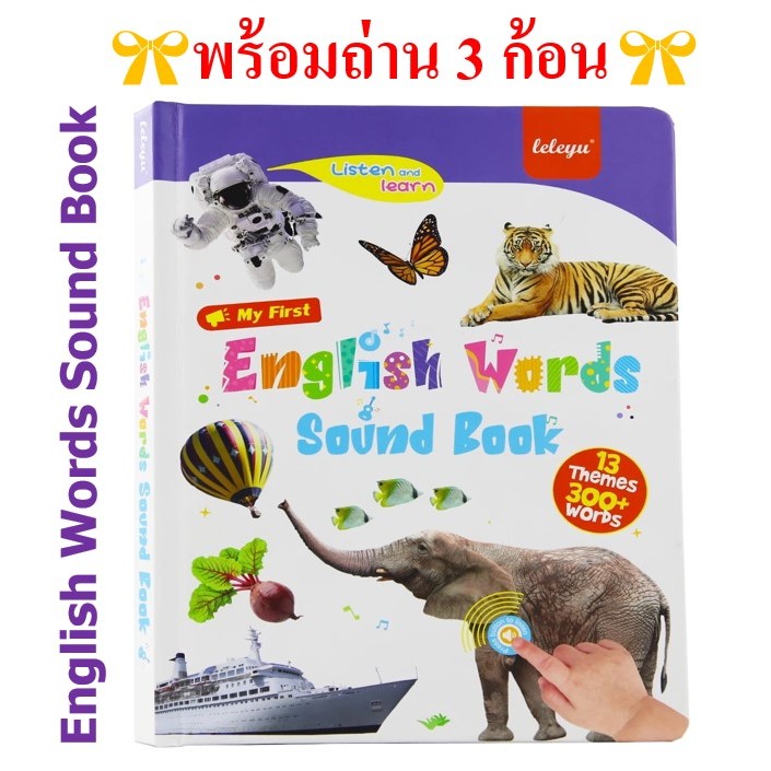 🔥แถมถ่าน🔥หนังสือเด็กพูดได้ภาษาอังกฤษ English Sound Book หนังสือเด็ก หนังสือพูดได้ หนังสือเพลง หนังสือโฟนิกส์