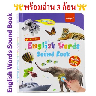 🔥แถมถ่าน🔥หนังสือเด็กพูดได้ภาษาอังกฤษ English Sound Book หนัง…