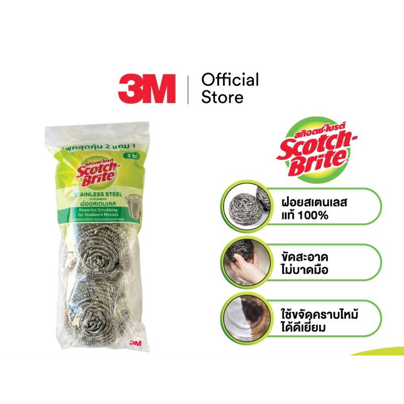 3M™ Scotch-Brite® สก๊อตช์-ไบรต์ ฝอยสแตนเลส, ขนาด 20 ก., 14 ก., แพ็ค 2 ชิ้น